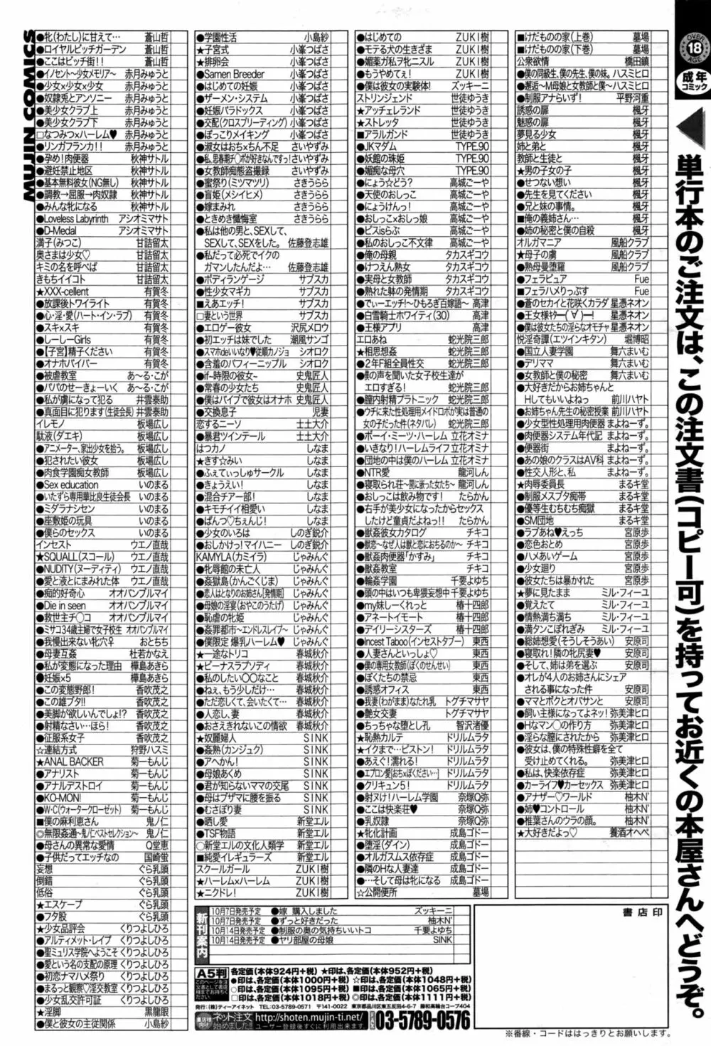 COMIC 夢幻転生 2016年10月号 Page.598