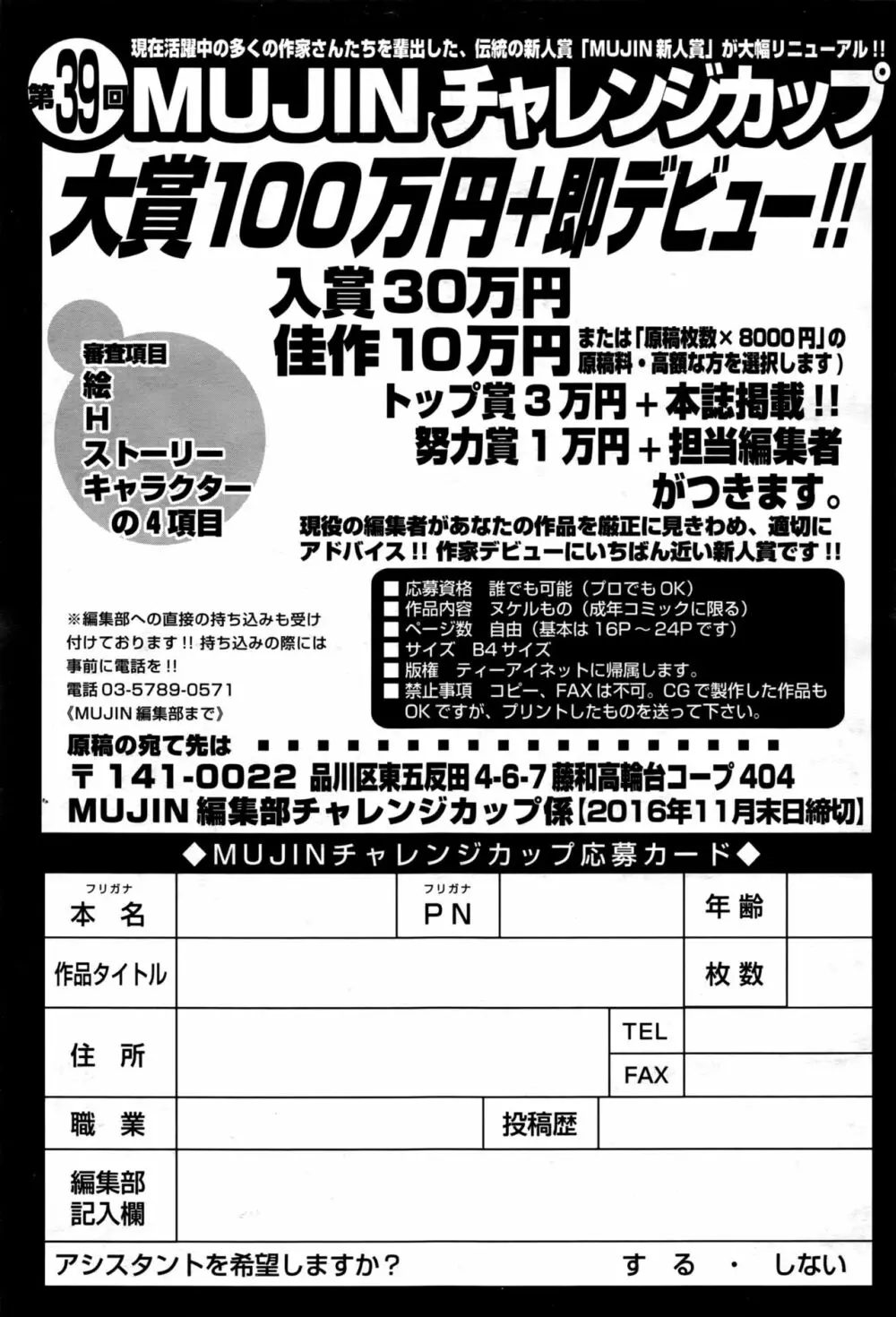 COMIC 夢幻転生 2016年10月号 Page.600