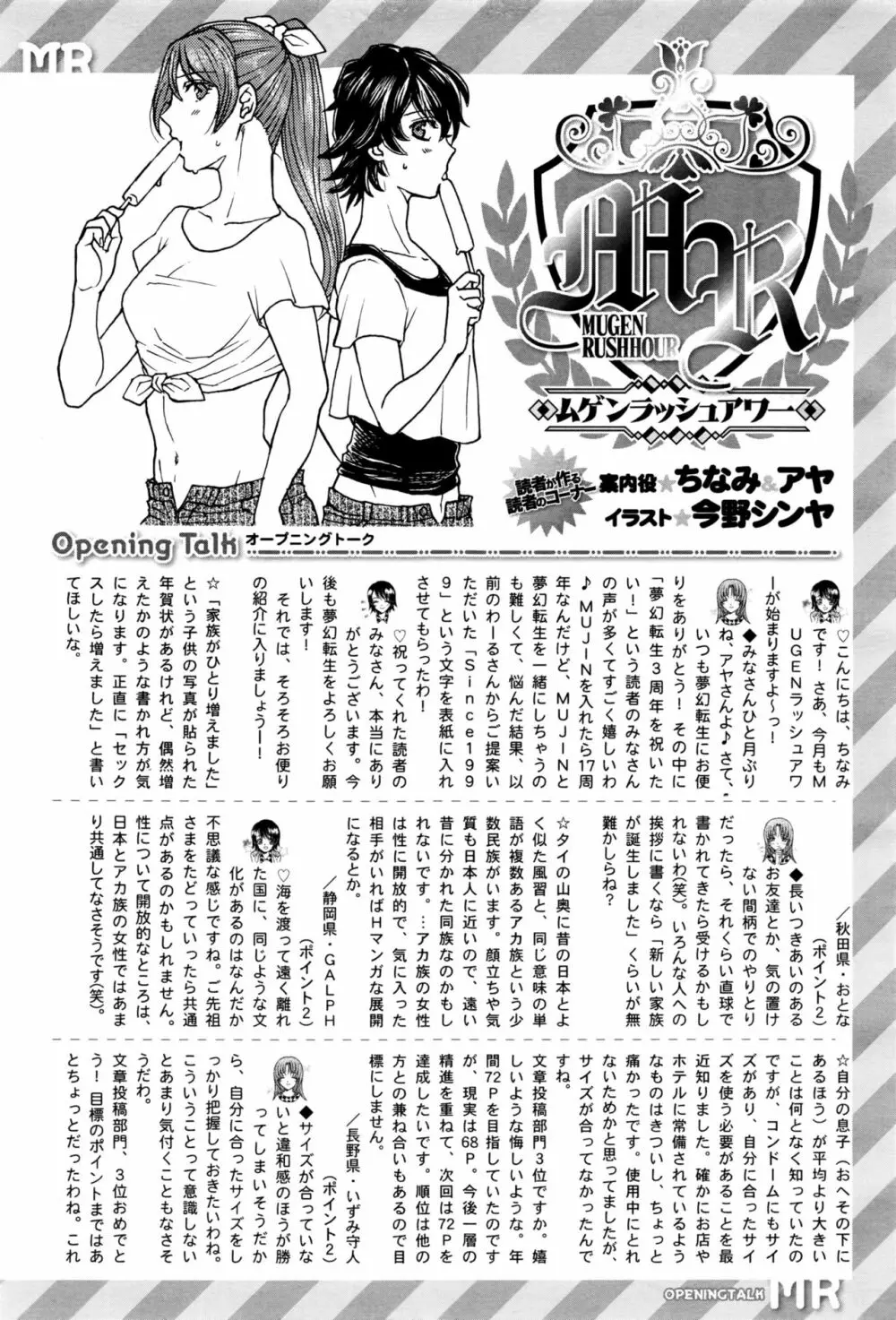 COMIC 夢幻転生 2016年10月号 Page.606