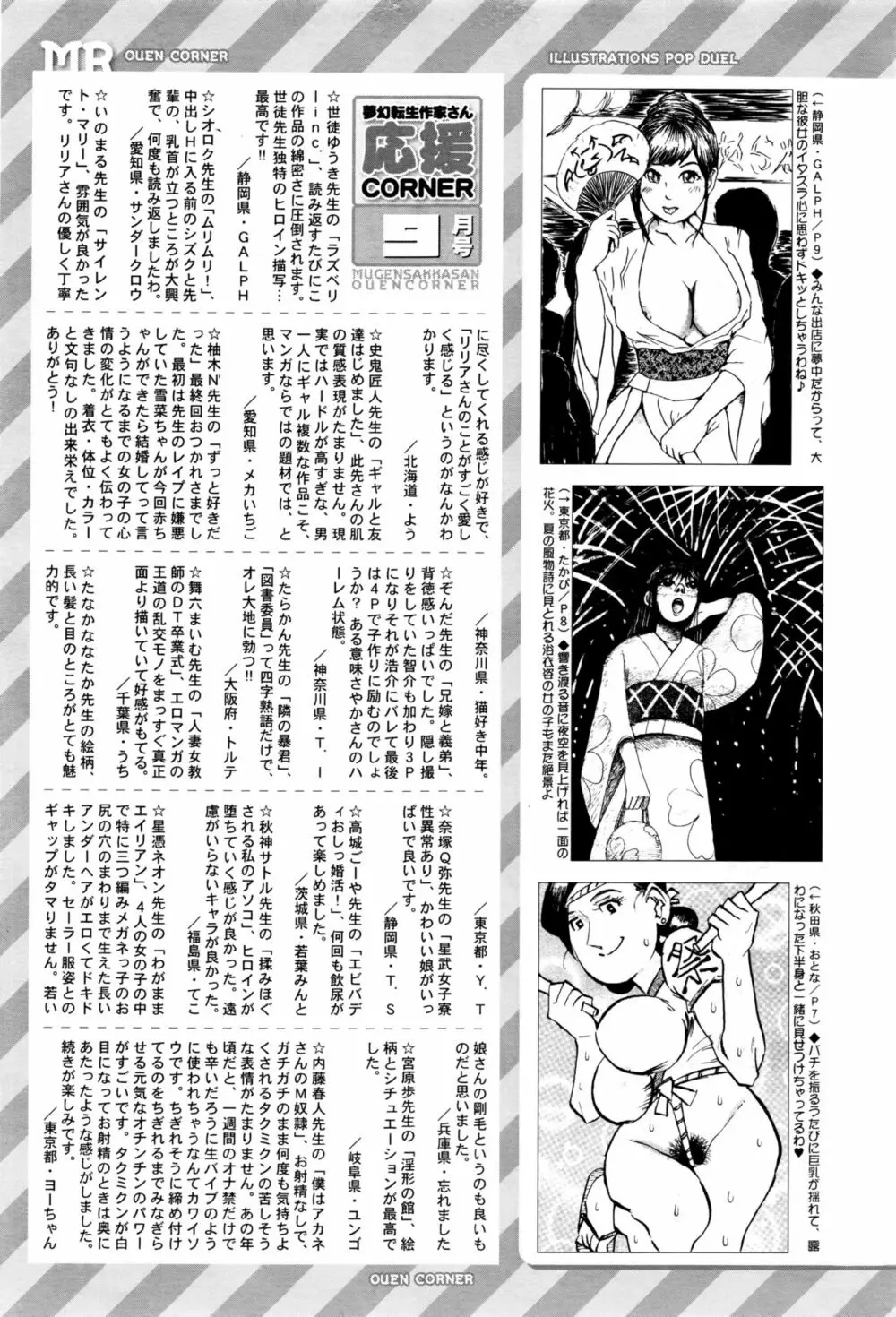 COMIC 夢幻転生 2016年10月号 Page.610
