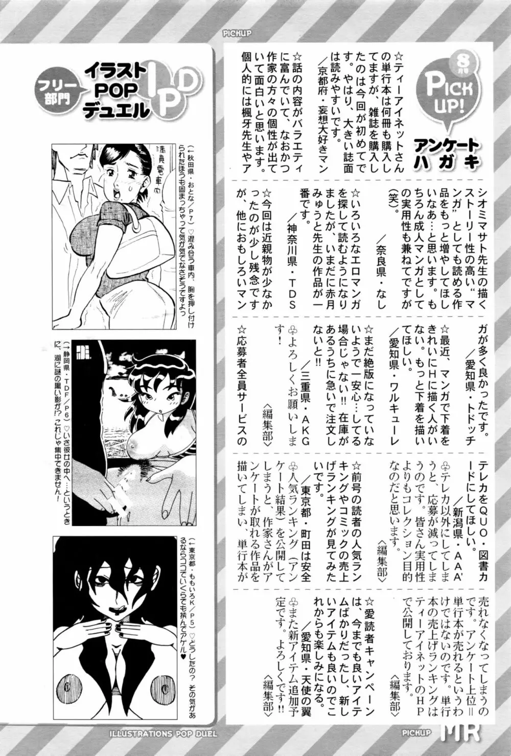 COMIC 夢幻転生 2016年10月号 Page.611
