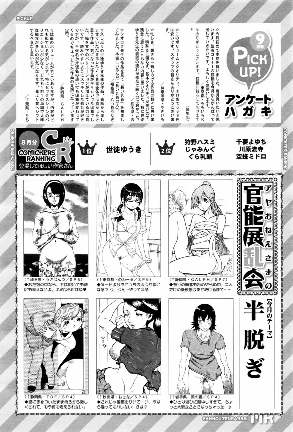 COMIC 夢幻転生 2016年10月号 Page.613