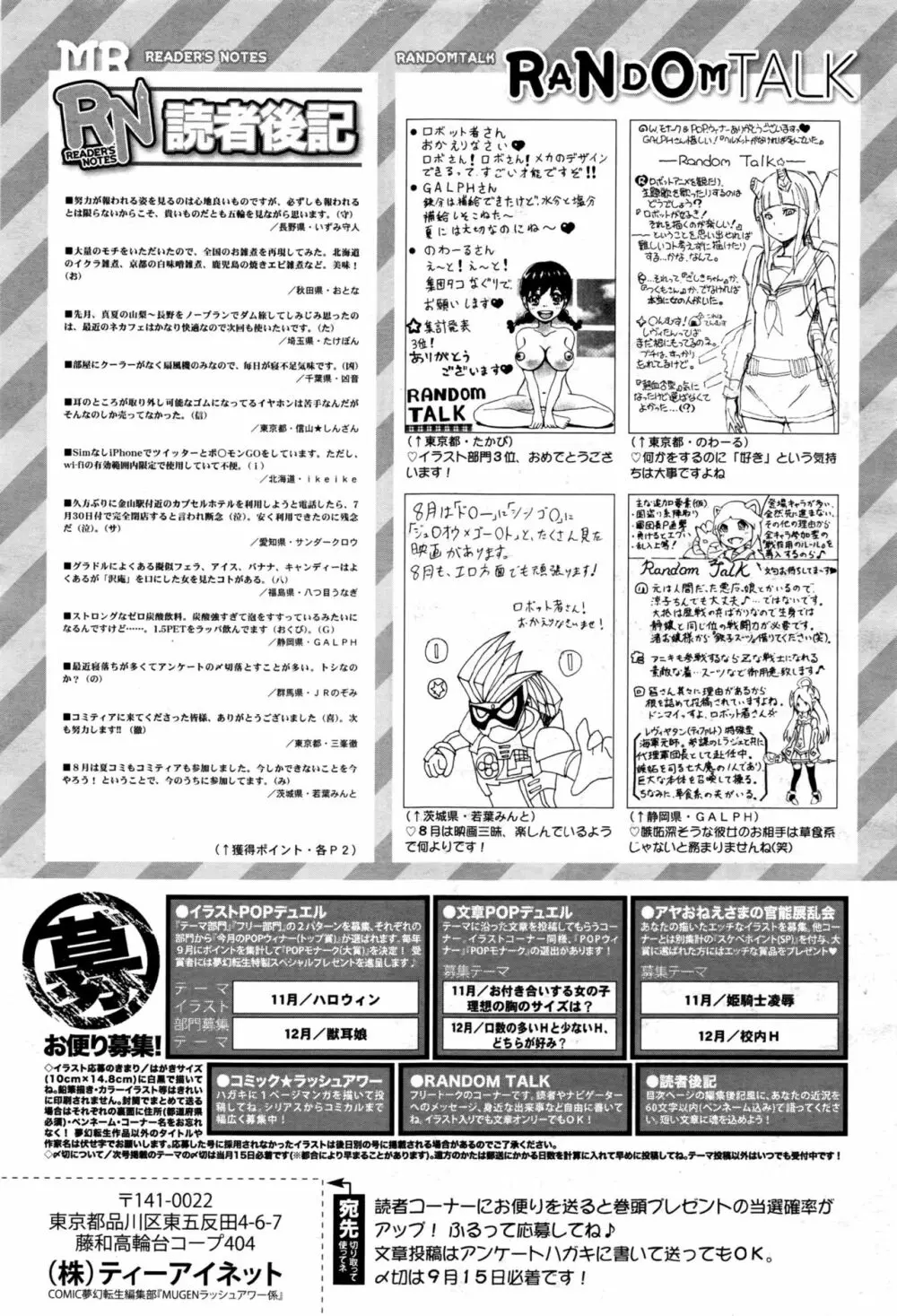 COMIC 夢幻転生 2016年10月号 Page.614