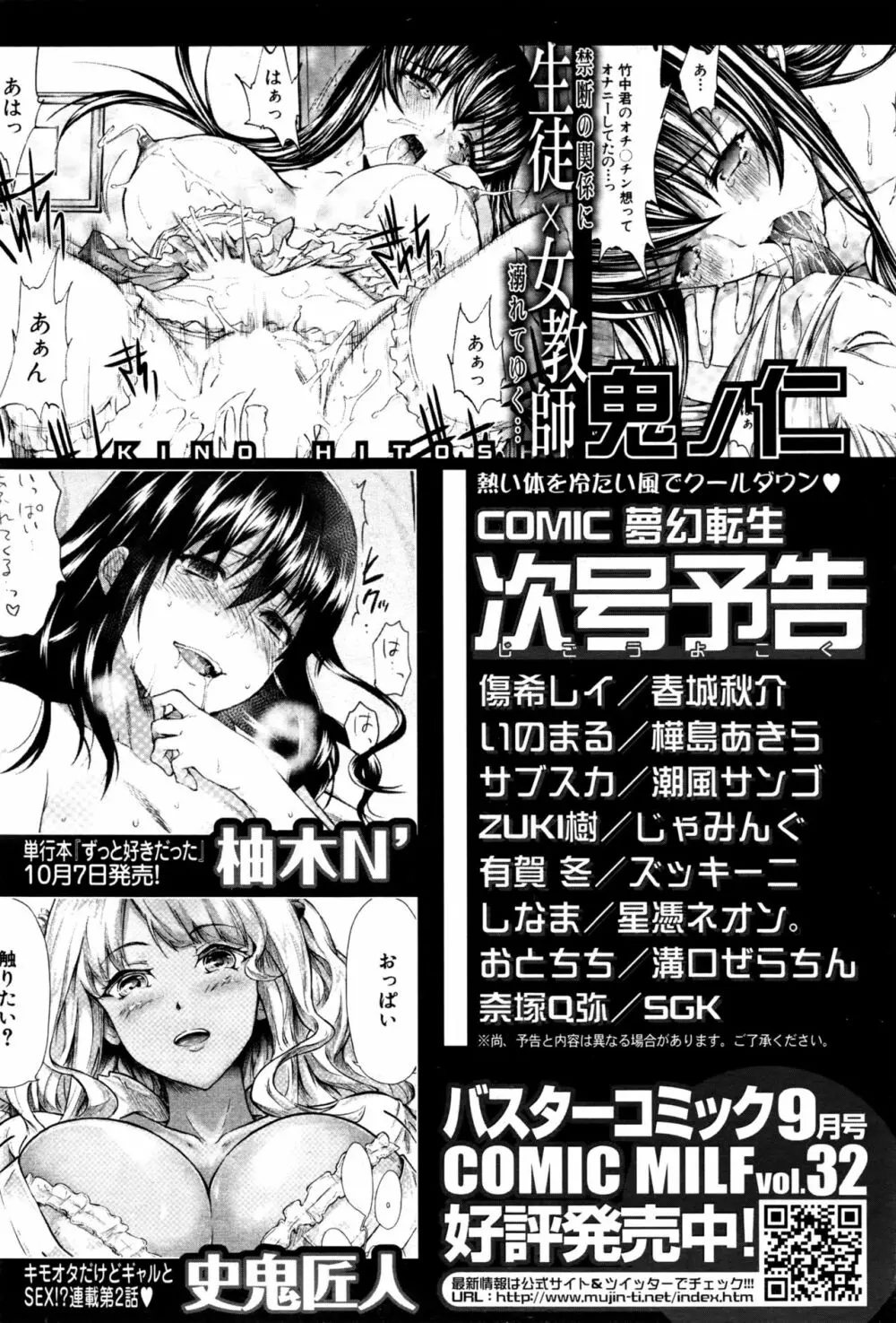 COMIC 夢幻転生 2016年10月号 Page.617