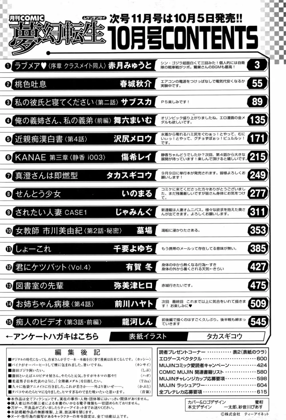 COMIC 夢幻転生 2016年10月号 Page.619