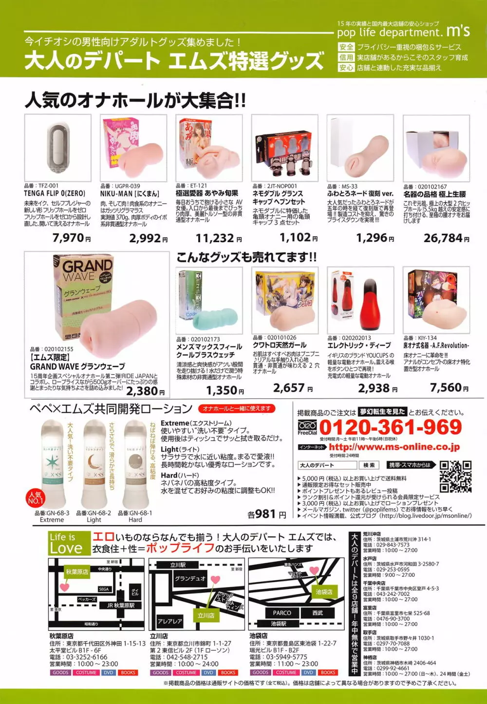COMIC 夢幻転生 2016年10月号 Page.620
