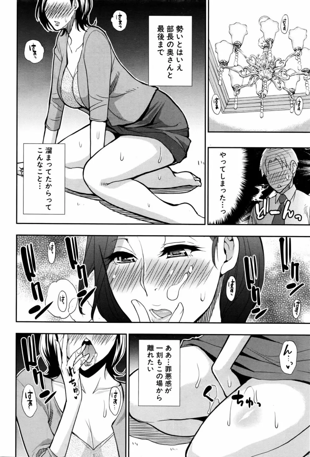 COMIC 夢幻転生 2016年10月号 Page.73