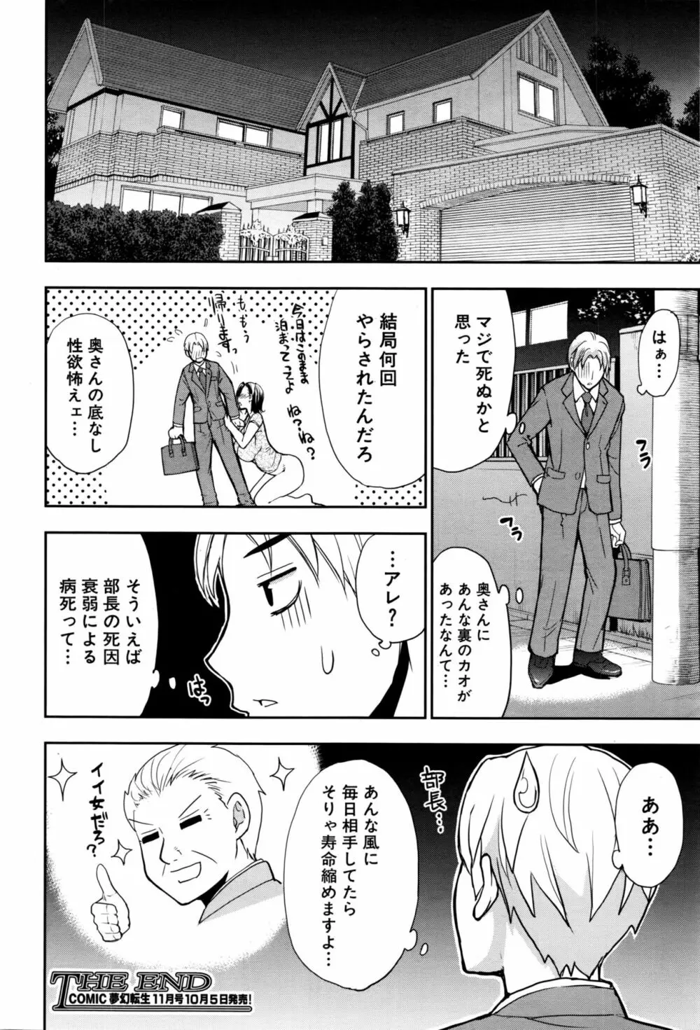 COMIC 夢幻転生 2016年10月号 Page.83