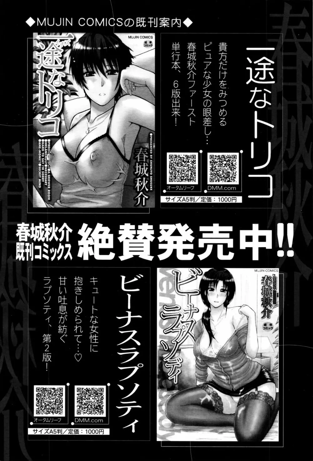 COMIC 夢幻転生 2016年10月号 Page.87