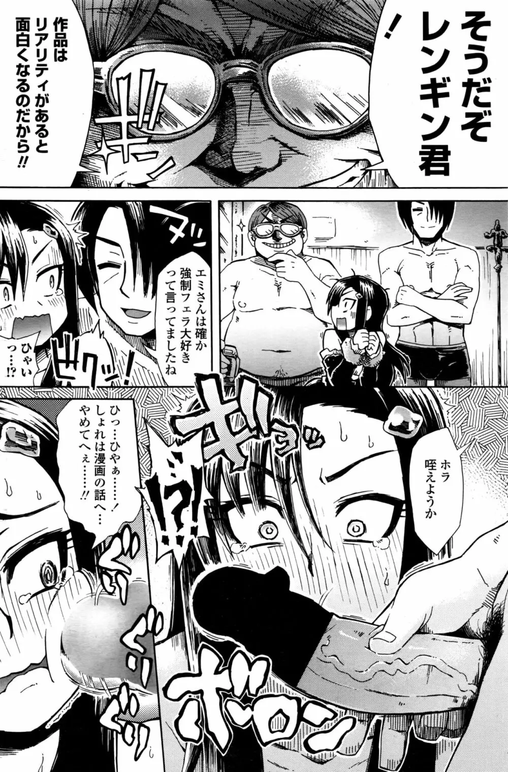 COMIC ペンギンクラブ山賊版 2016年10月号 Page.145