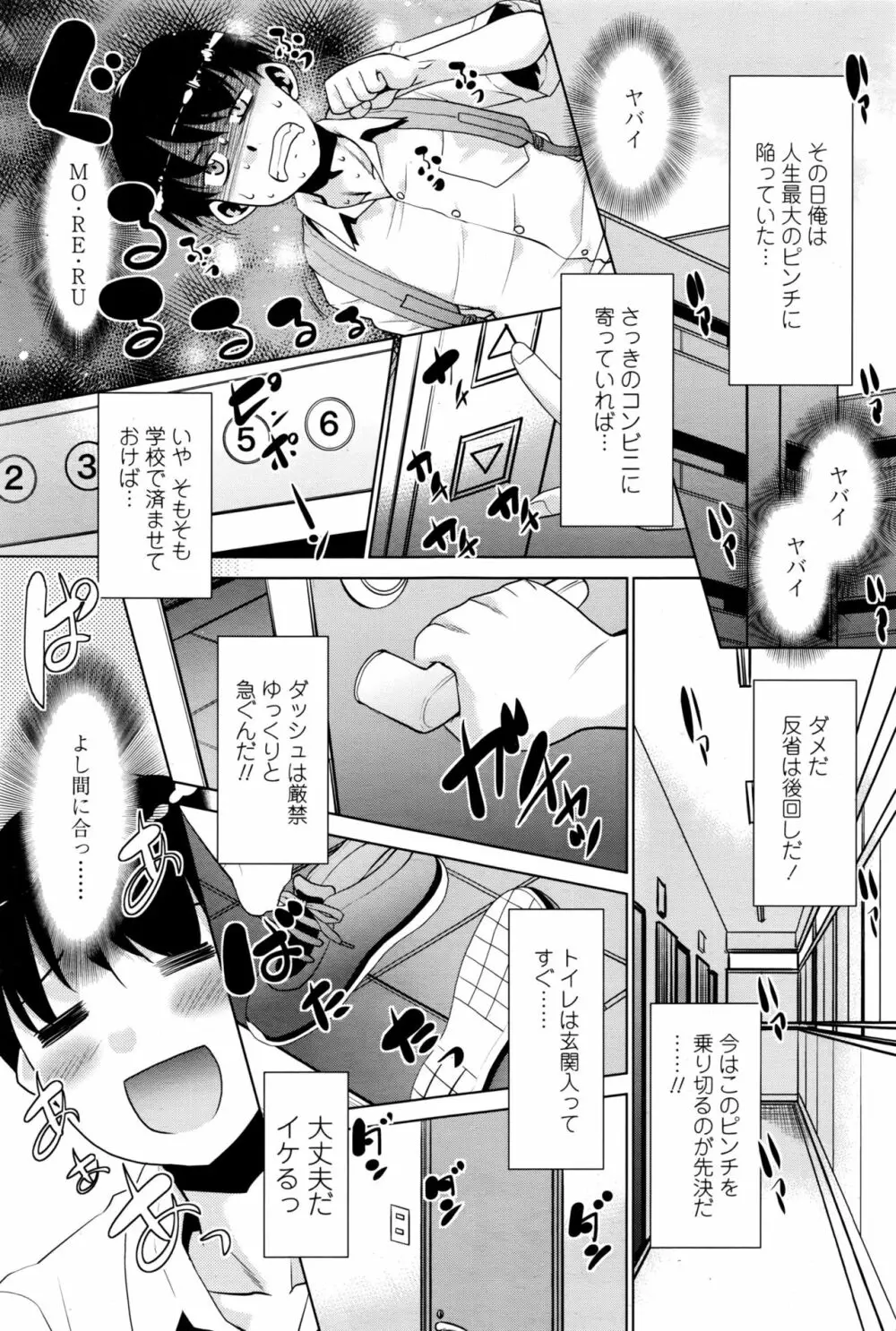 COMIC ペンギンクラブ山賊版 2016年10月号 Page.198