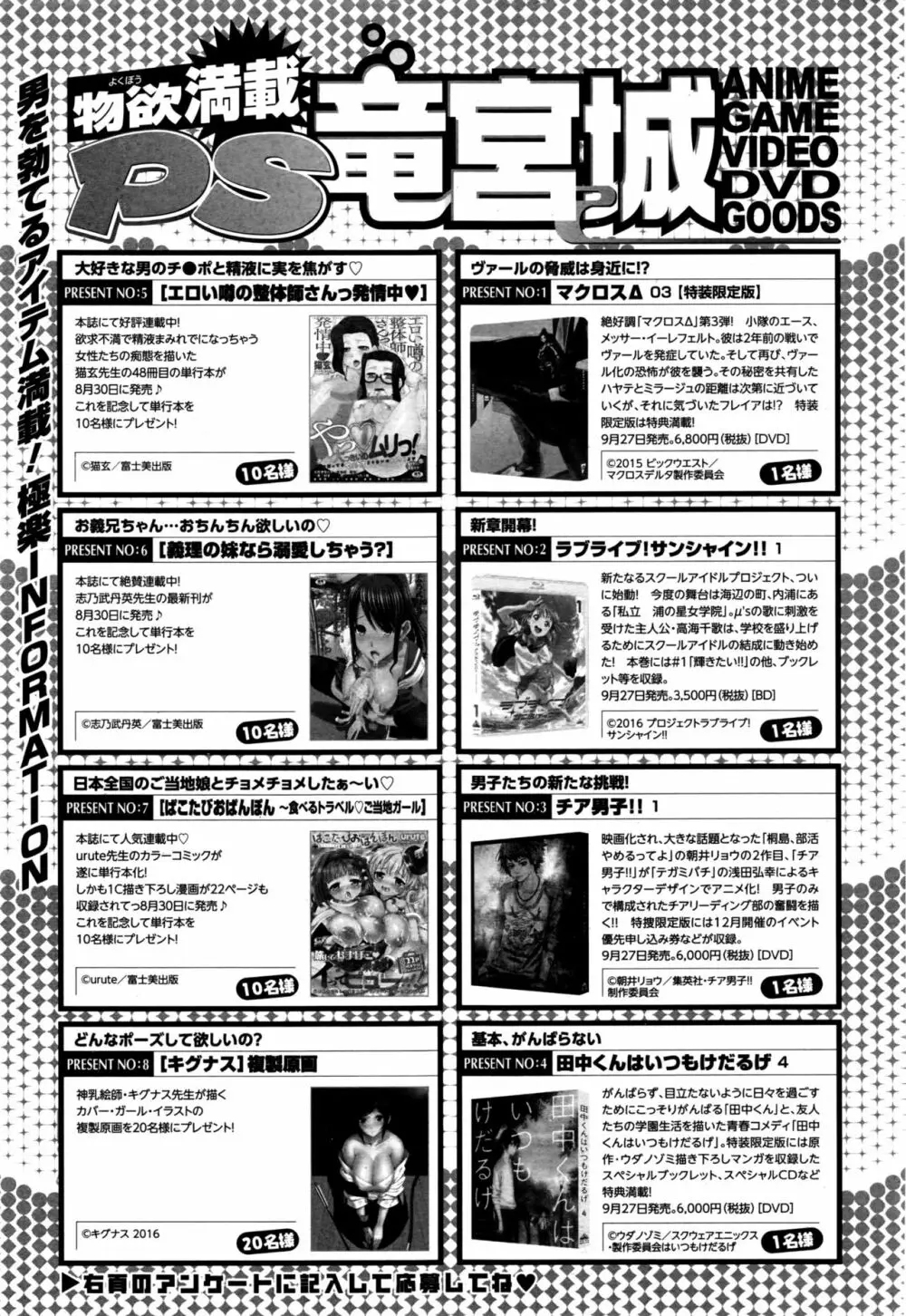 COMIC ペンギンクラブ山賊版 2016年10月号 Page.238