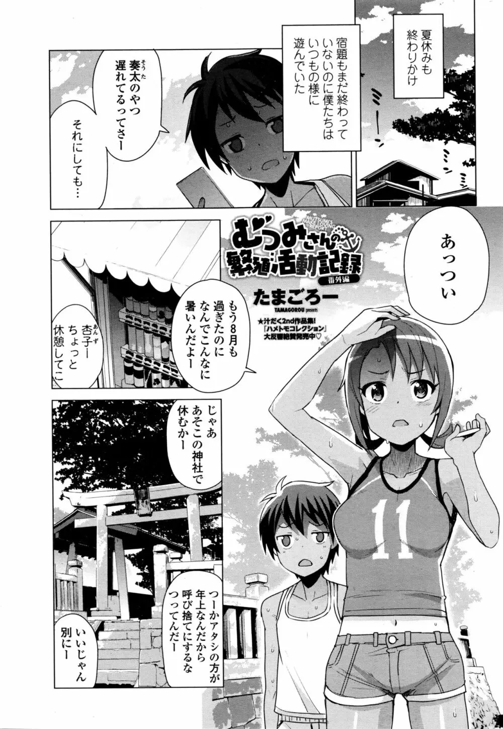 COMIC ペンギンクラブ山賊版 2016年10月号 Page.42