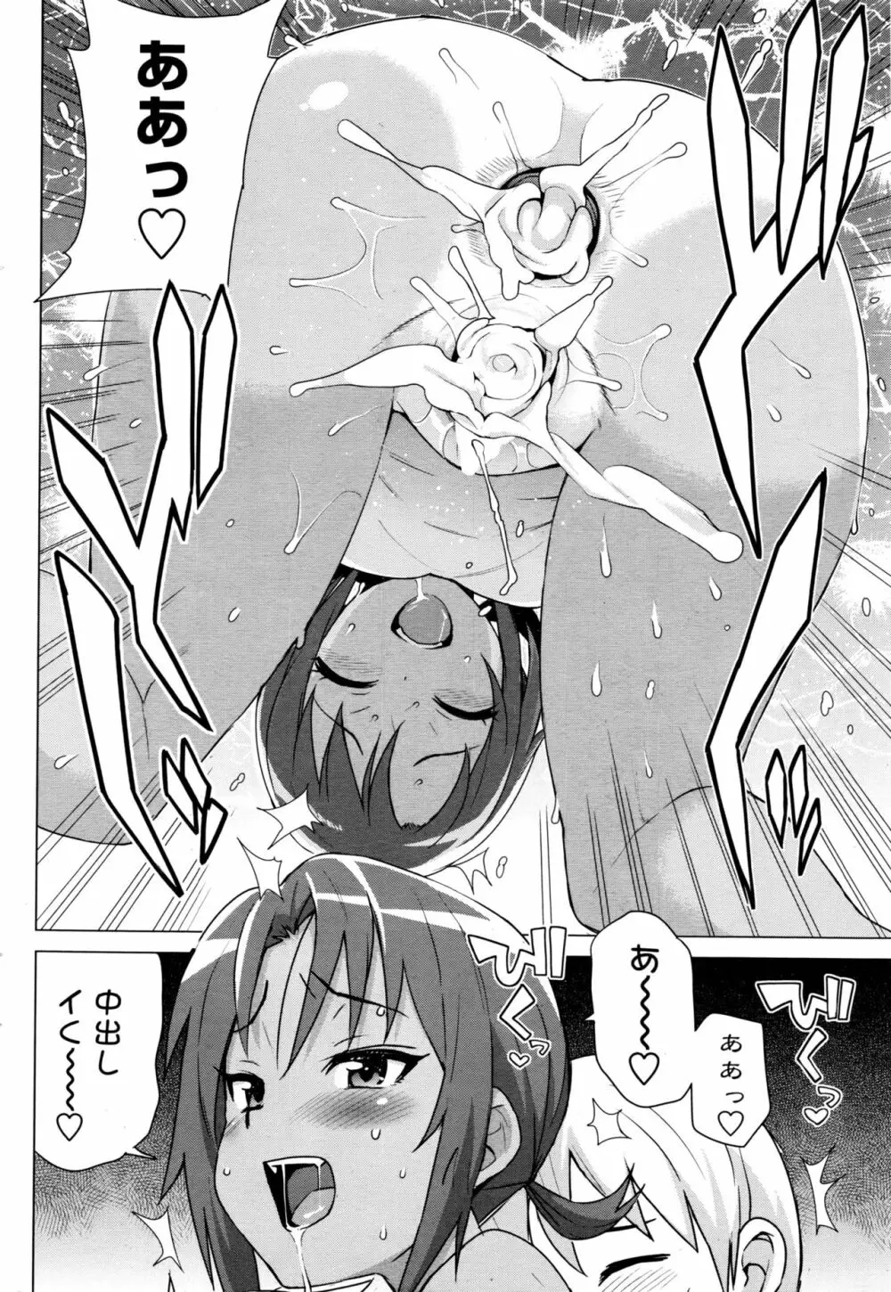 COMIC ペンギンクラブ山賊版 2016年10月号 Page.55