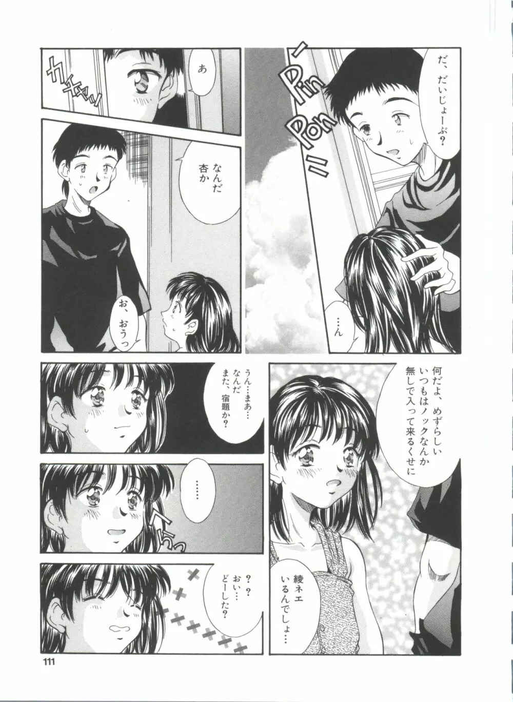 夏のたいむましん Page.111