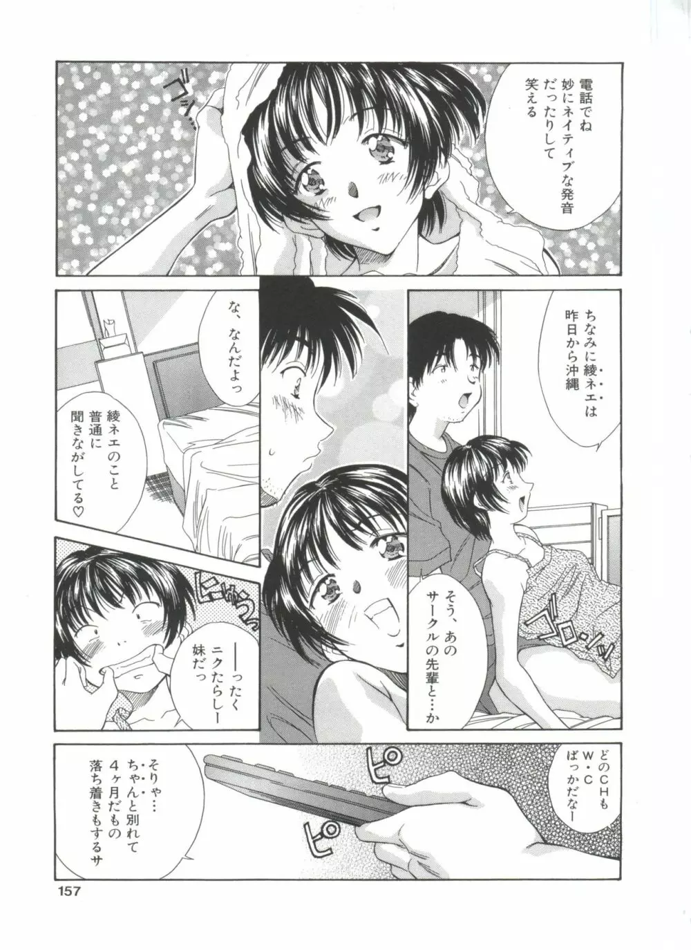 夏のたいむましん Page.157