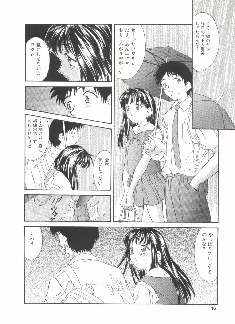 夏のたいむましん Page.16