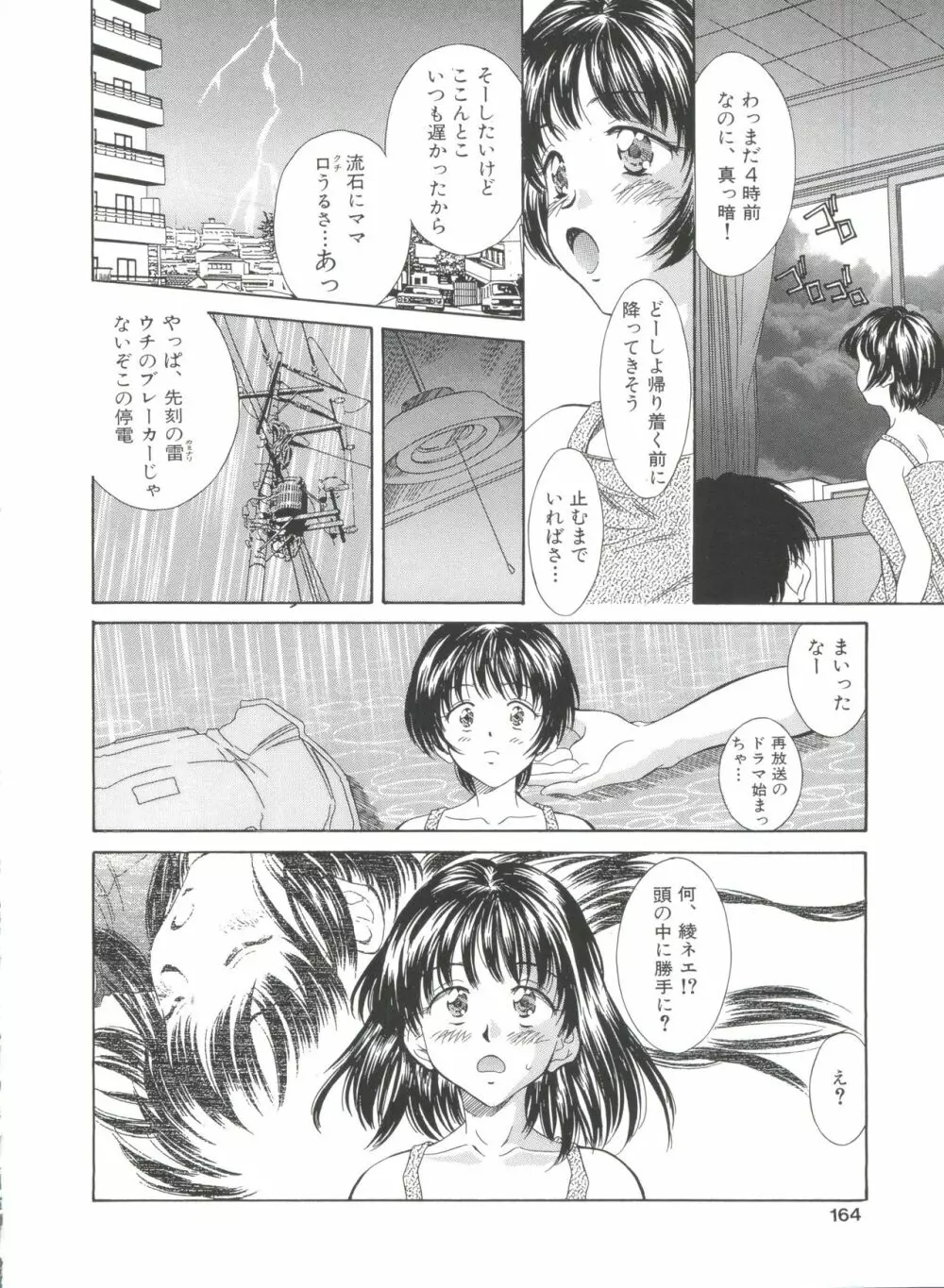 夏のたいむましん Page.164