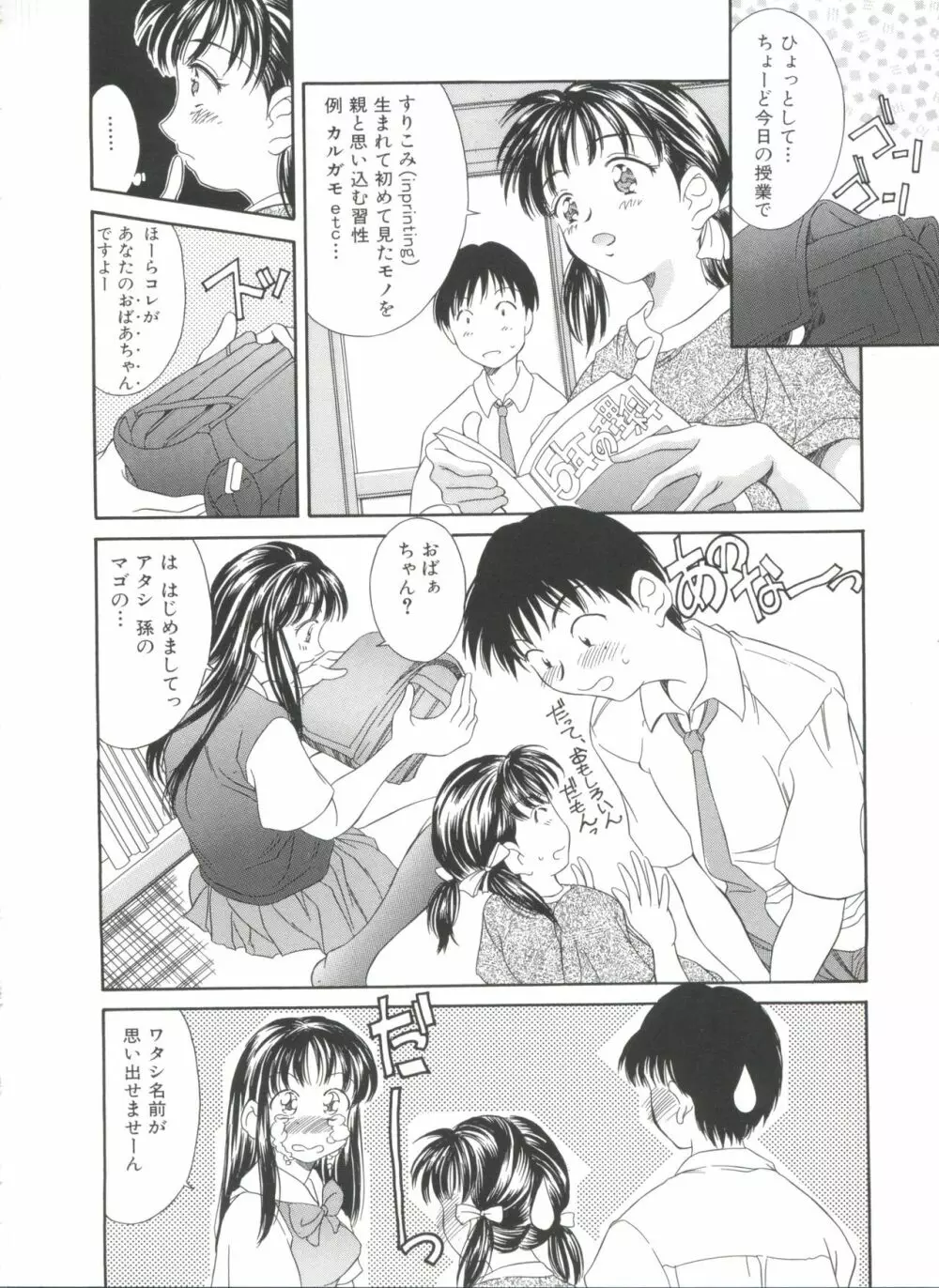 夏のたいむましん Page.26