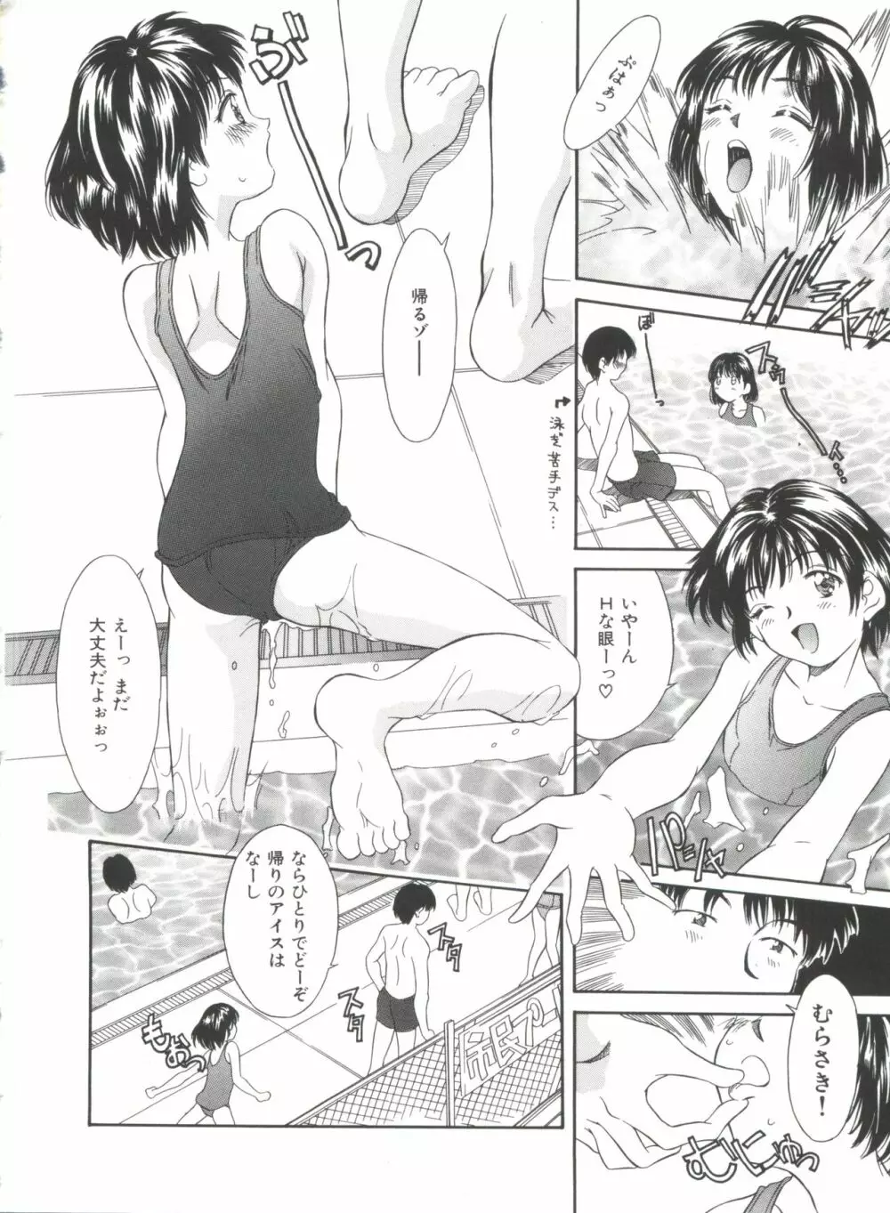 夏のたいむましん Page.40