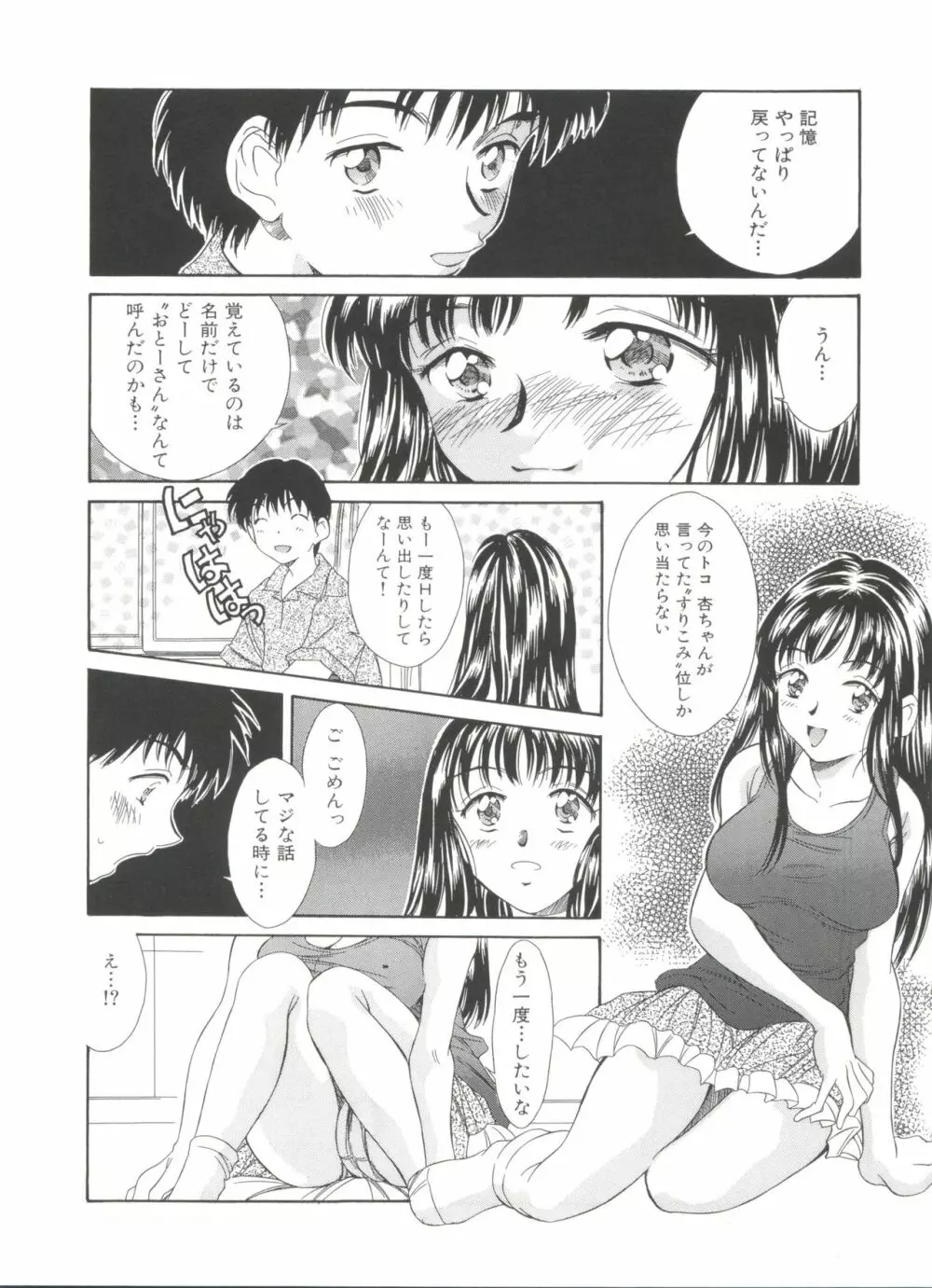 夏のたいむましん Page.46