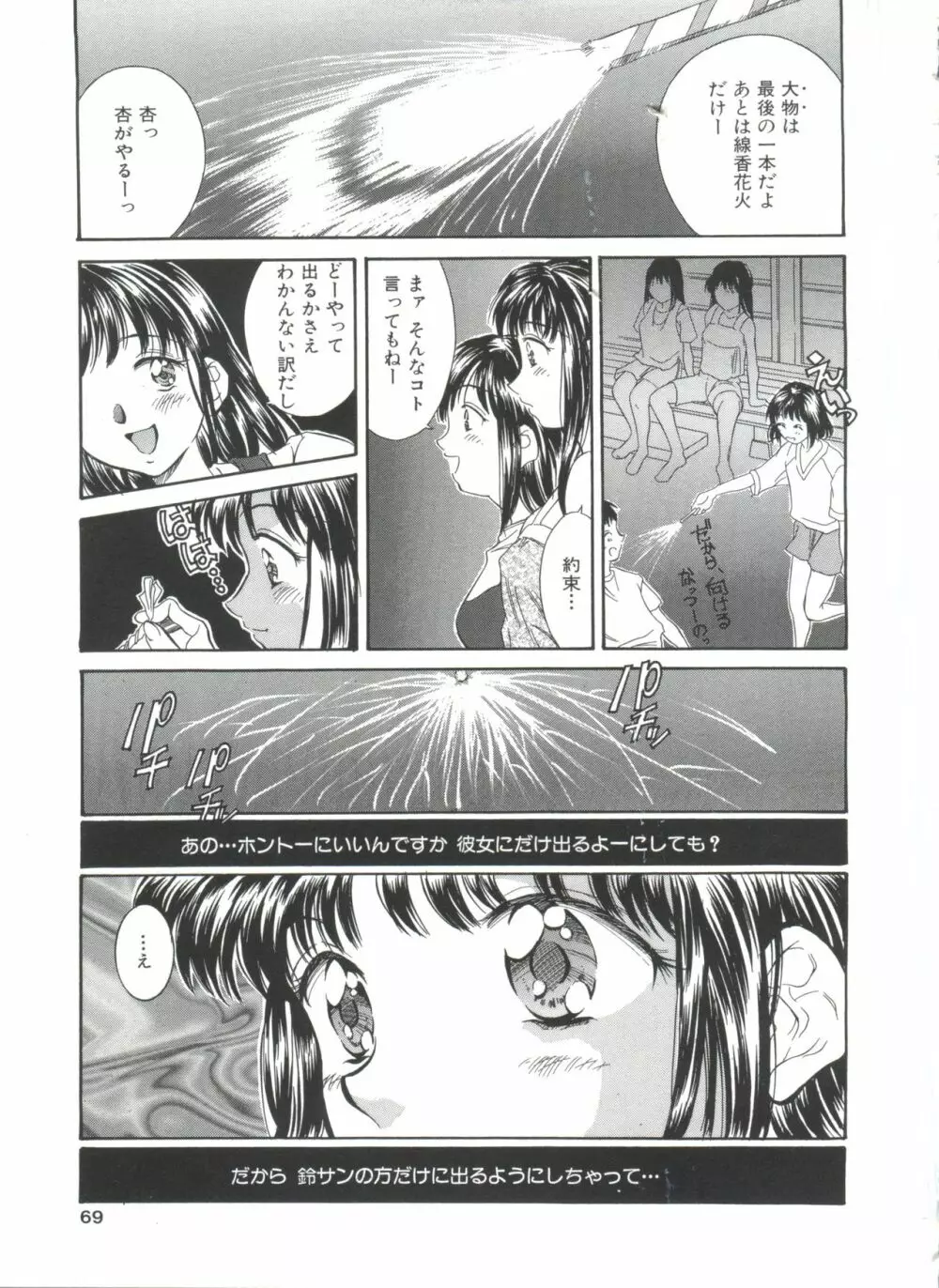 夏のたいむましん Page.69