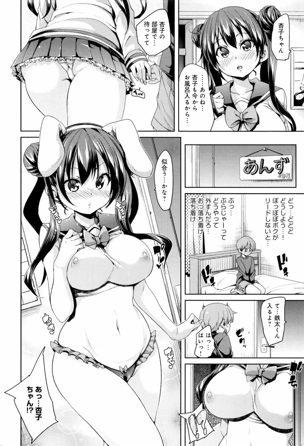 ふわとろ♥受精ちゅーどく！ + 8P小冊子 Page.113