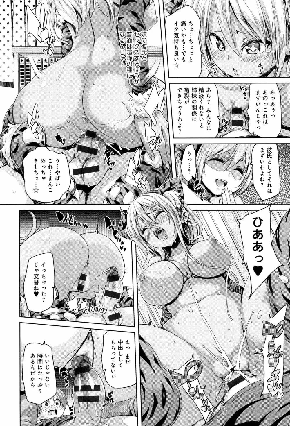 ふわとろ♥受精ちゅーどく！ + 8P小冊子 Page.125