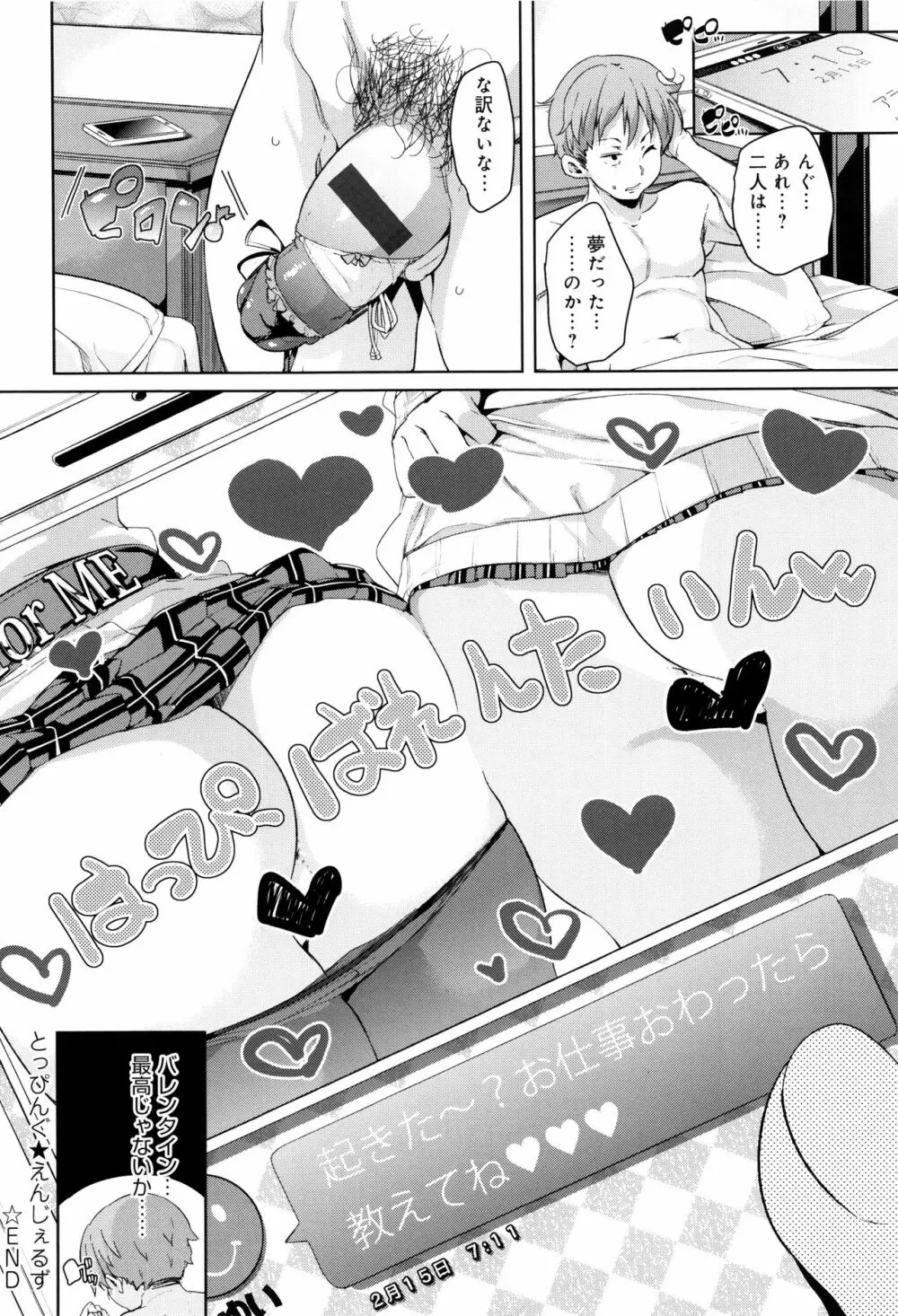 ふわとろ♥受精ちゅーどく！ + 8P小冊子 Page.157