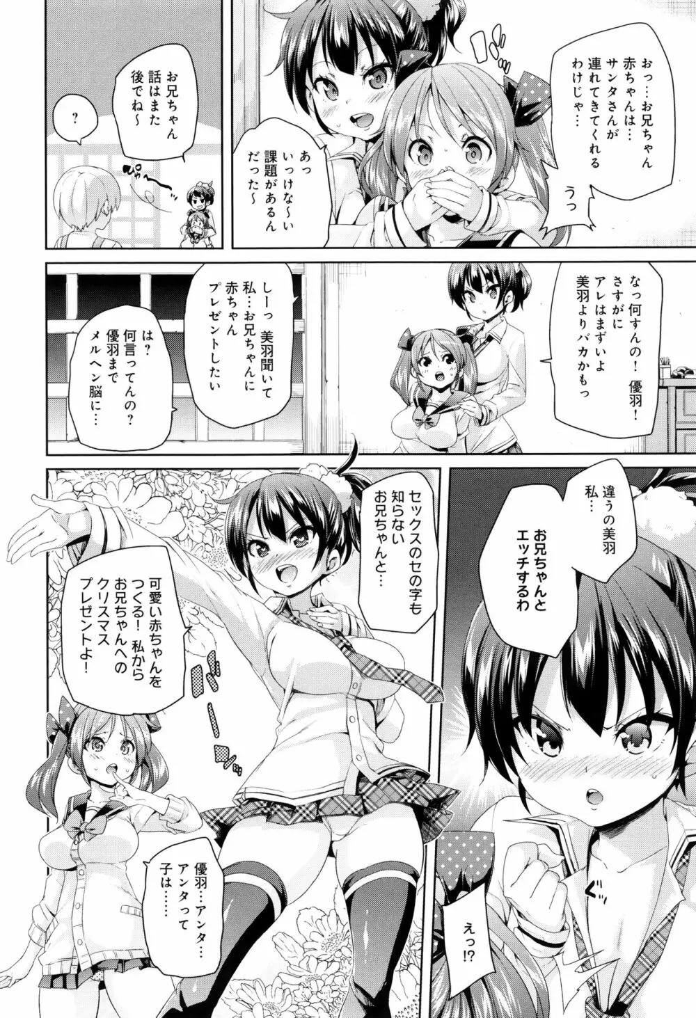 ふわとろ♥受精ちゅーどく！ + 8P小冊子 Page.161