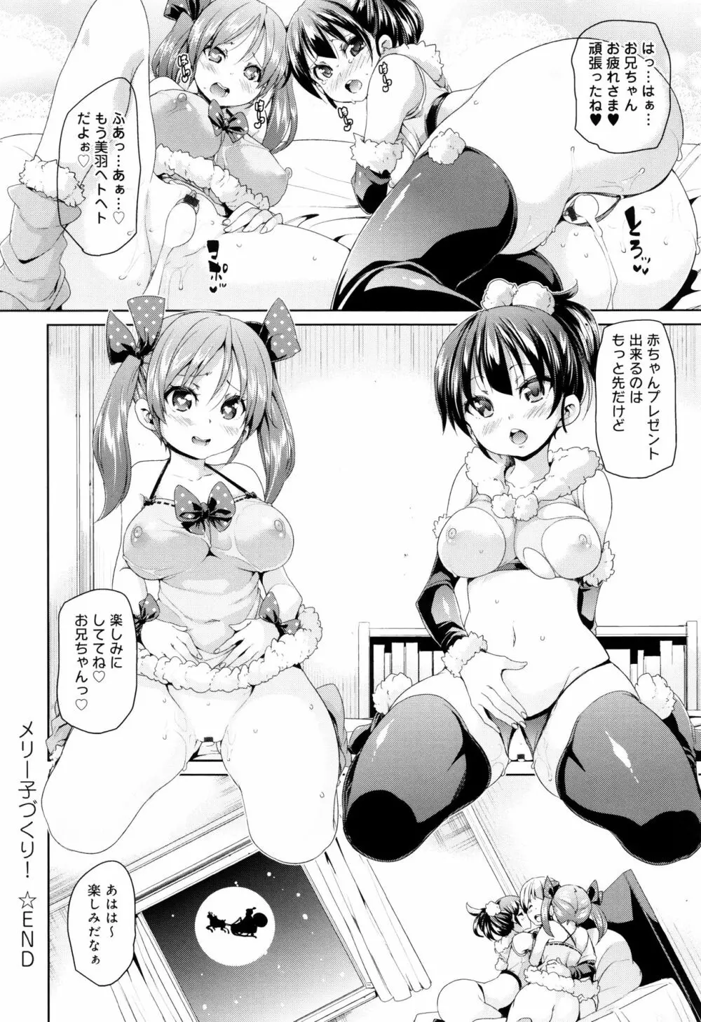 ふわとろ♥受精ちゅーどく！ + 8P小冊子 Page.181