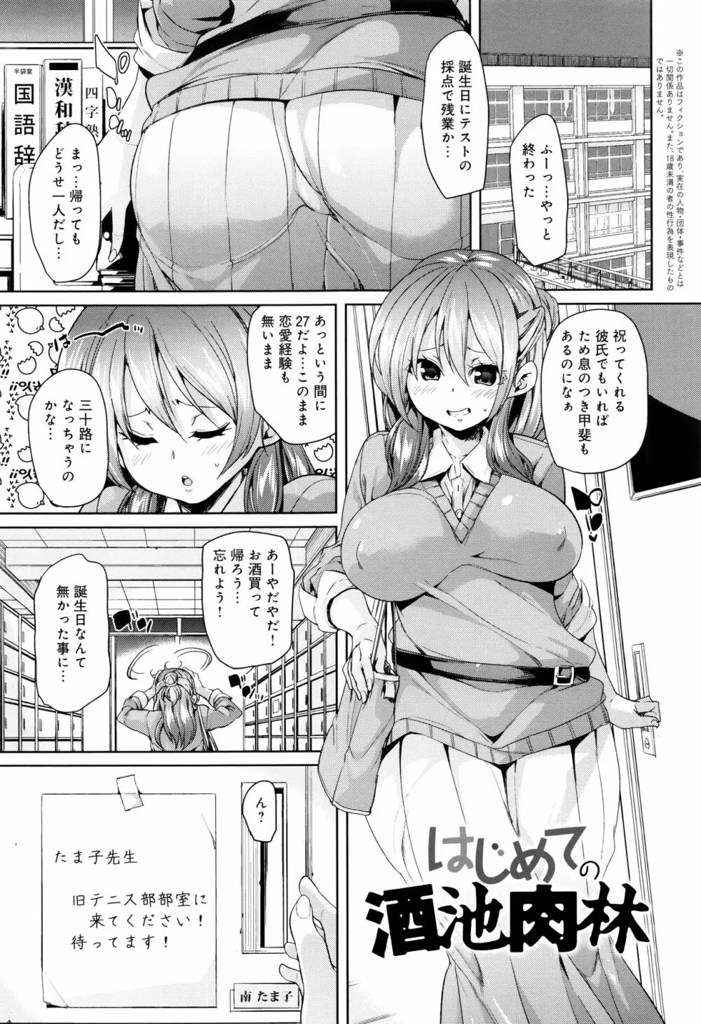 ふわとろ♥受精ちゅーどく！ + 8P小冊子 Page.182