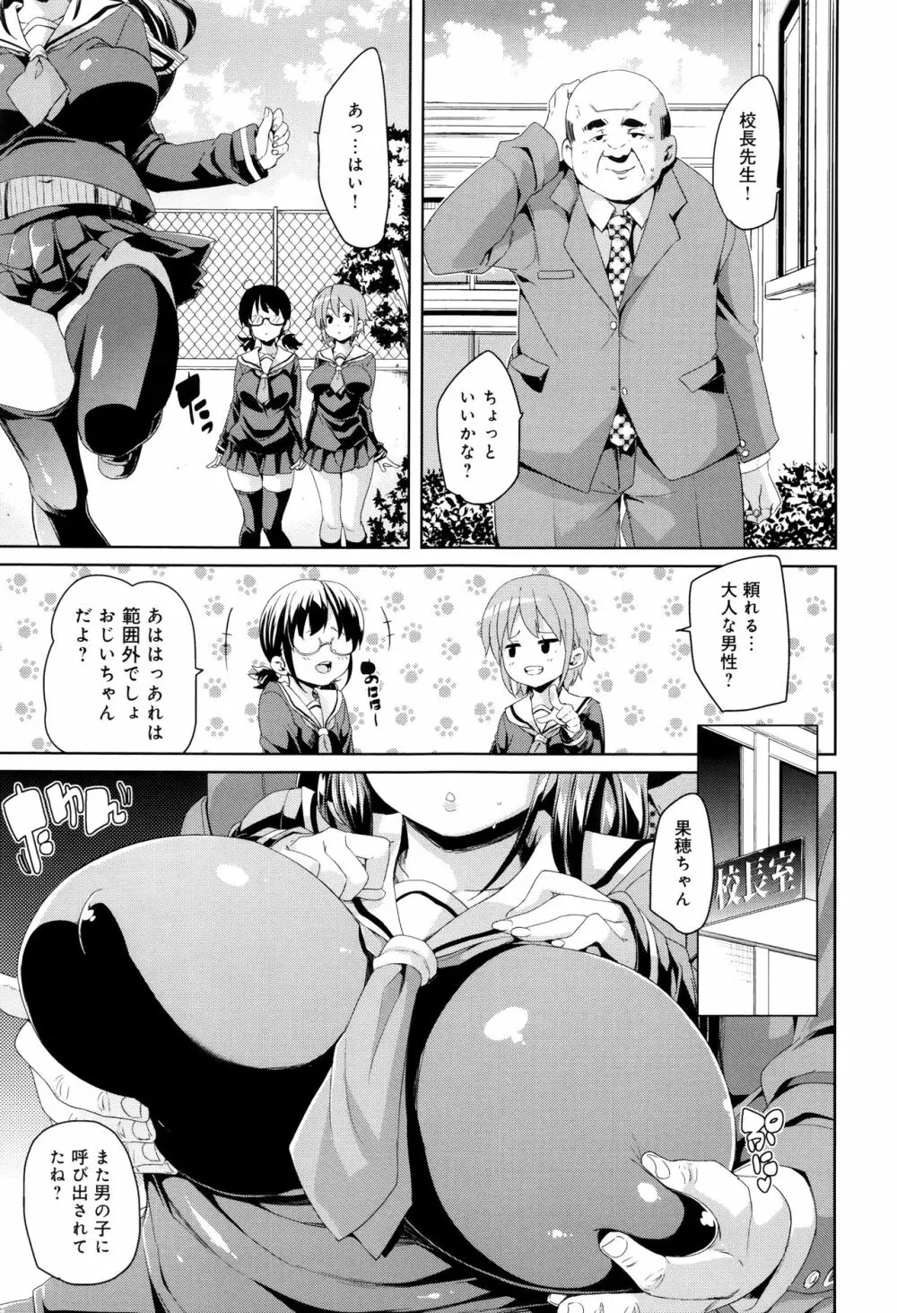 ふわとろ♥受精ちゅーどく！ + 8P小冊子 Page.206