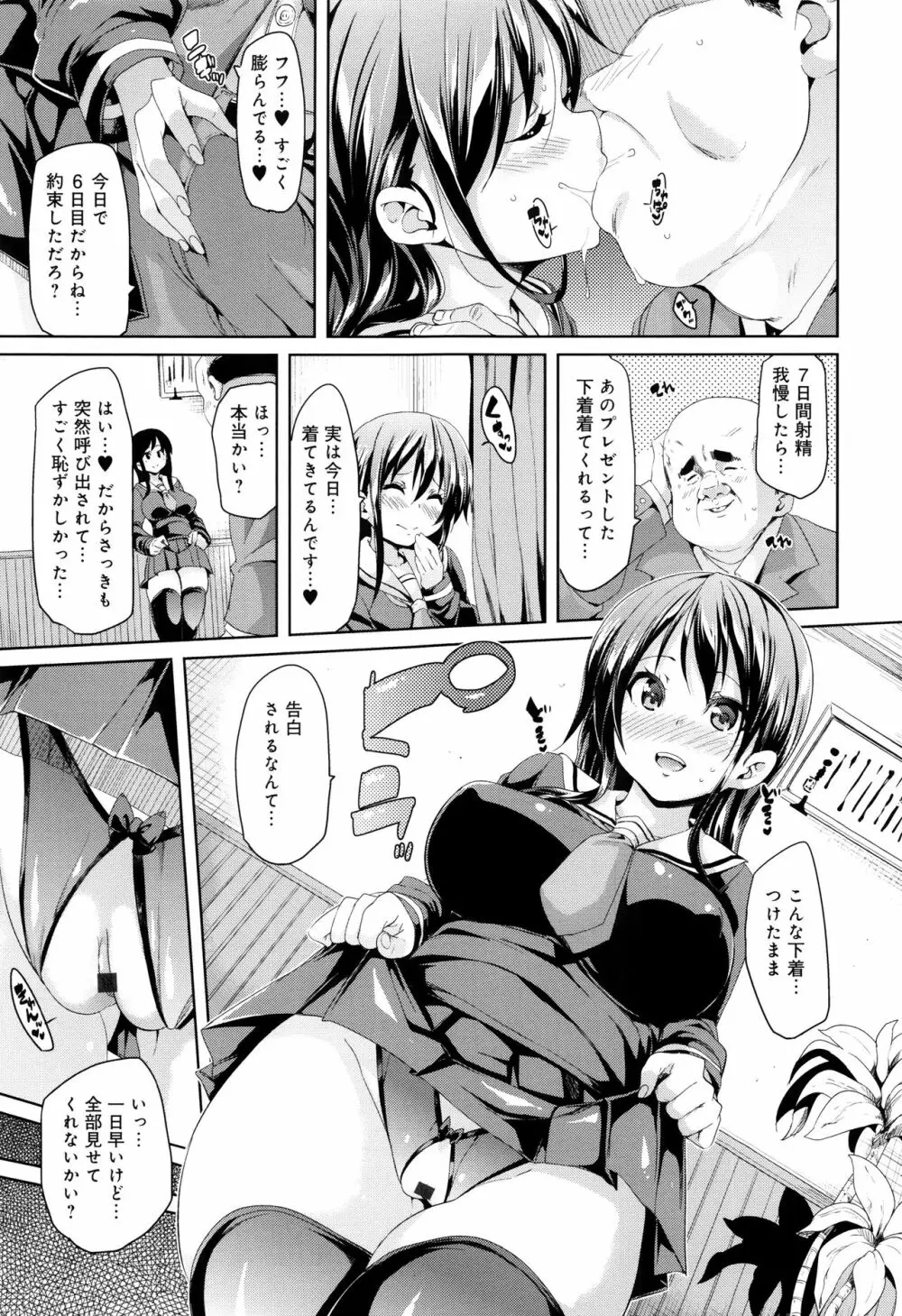 ふわとろ♥受精ちゅーどく！ + 8P小冊子 Page.208