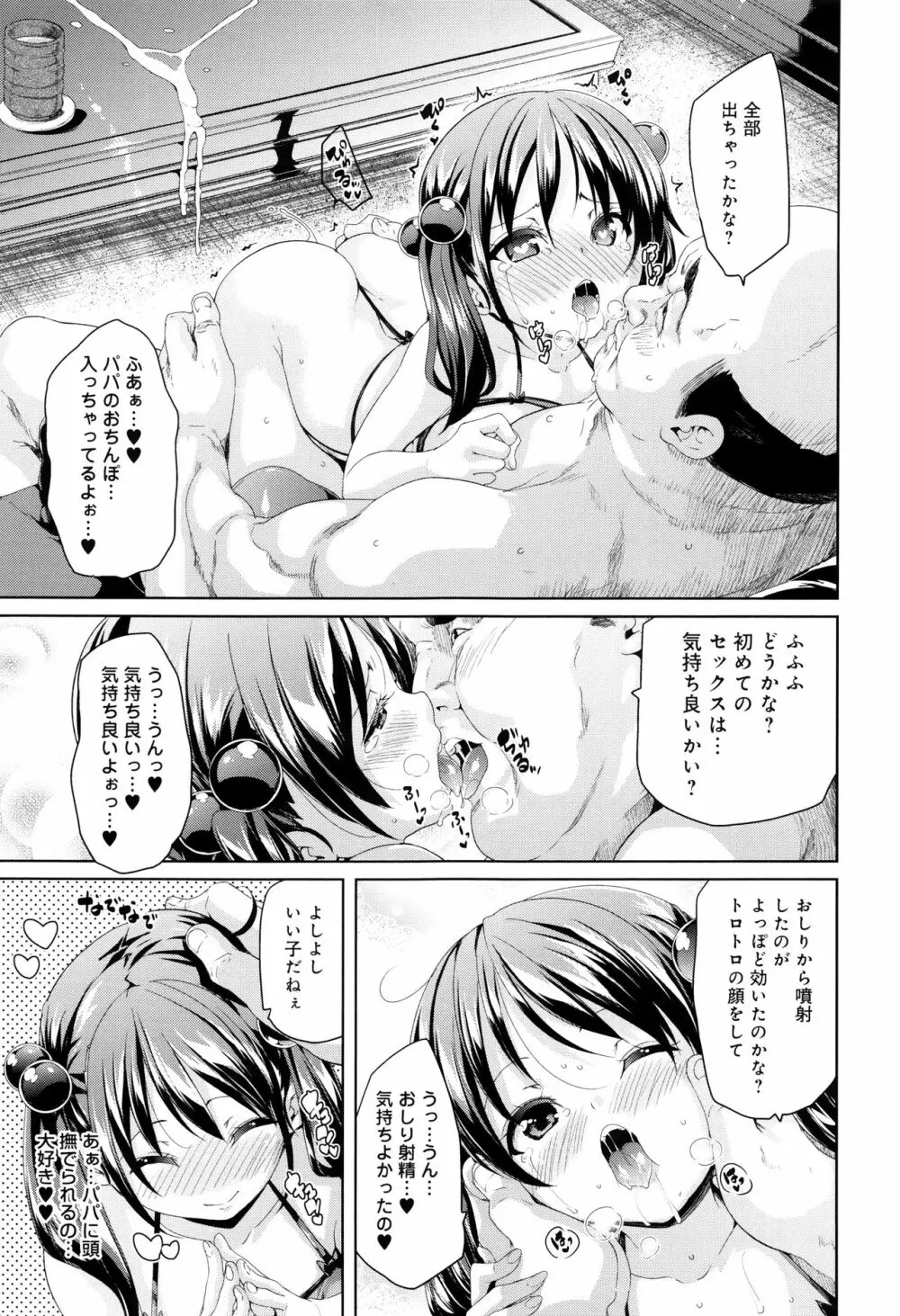 ふわとろ♥受精ちゅーどく！ + 8P小冊子 Page.222