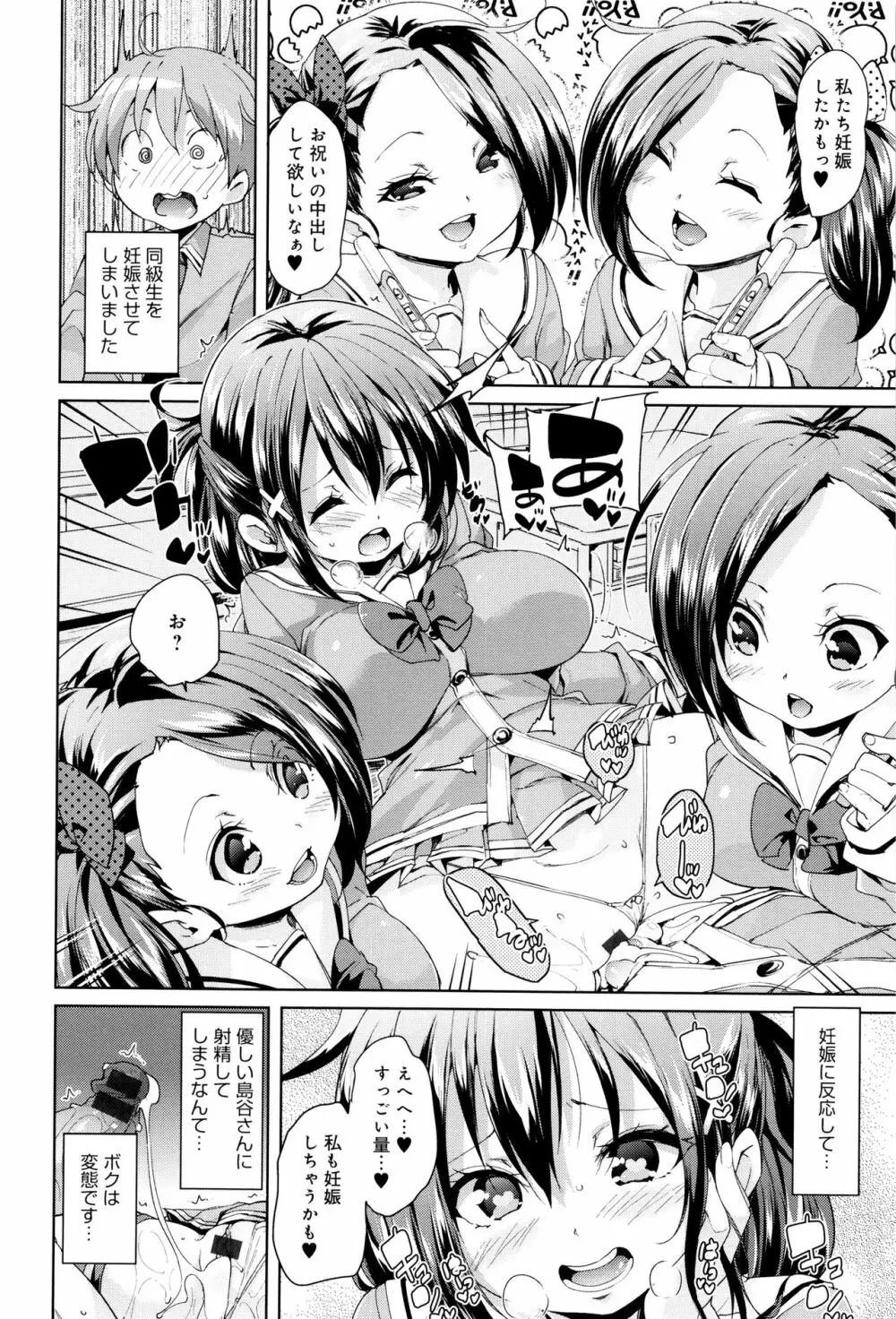 ふわとろ♥受精ちゅーどく！ + 8P小冊子 Page.39