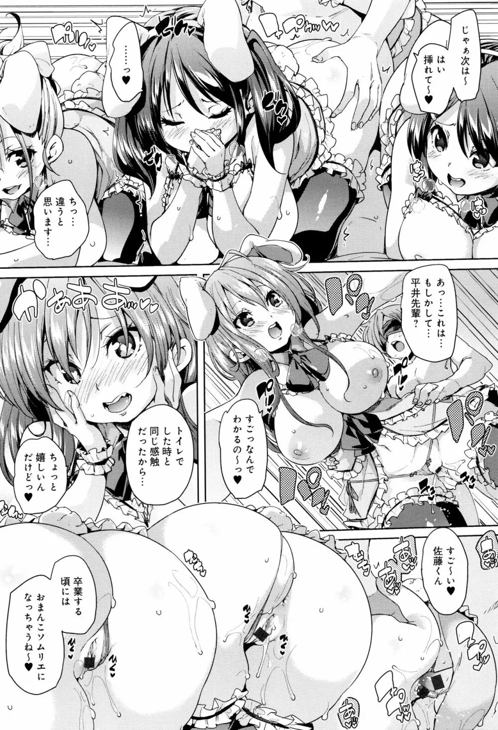 ふわとろ♥受精ちゅーどく！ + 8P小冊子 Page.52