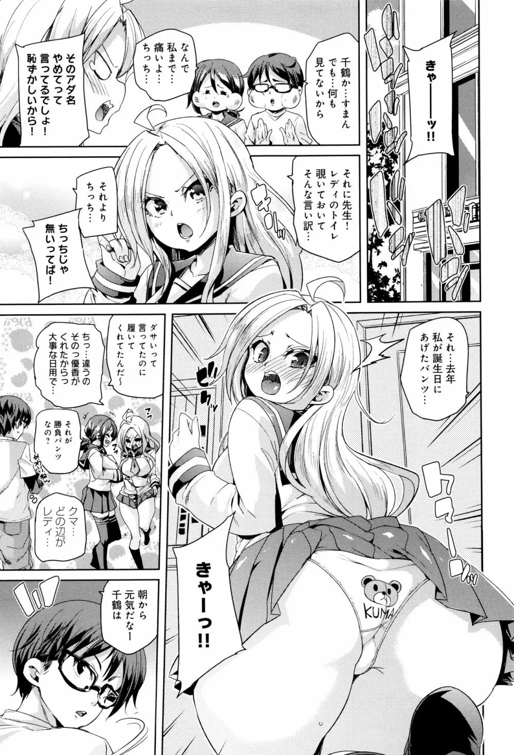 ふわとろ♥受精ちゅーどく！ + 8P小冊子 Page.88