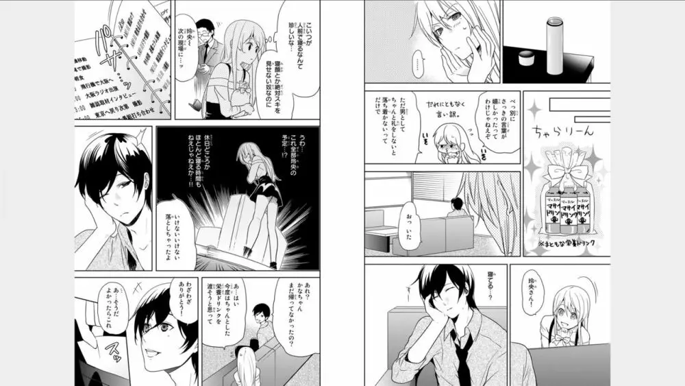 オレのそんなトコ撮るなぁッ!～女体化イケメンの受難～ 2巻 Page.12