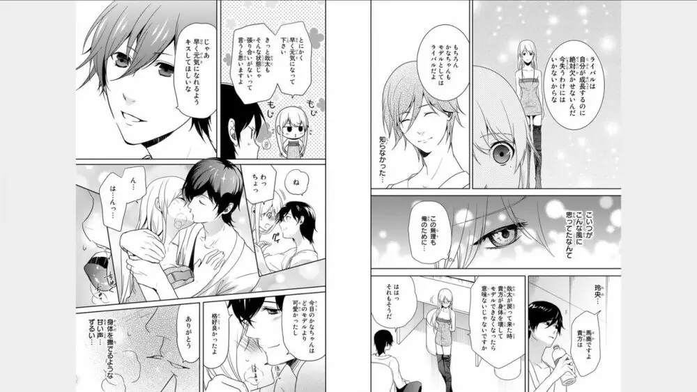 オレのそんなトコ撮るなぁッ!～女体化イケメンの受難～ 2巻 Page.17