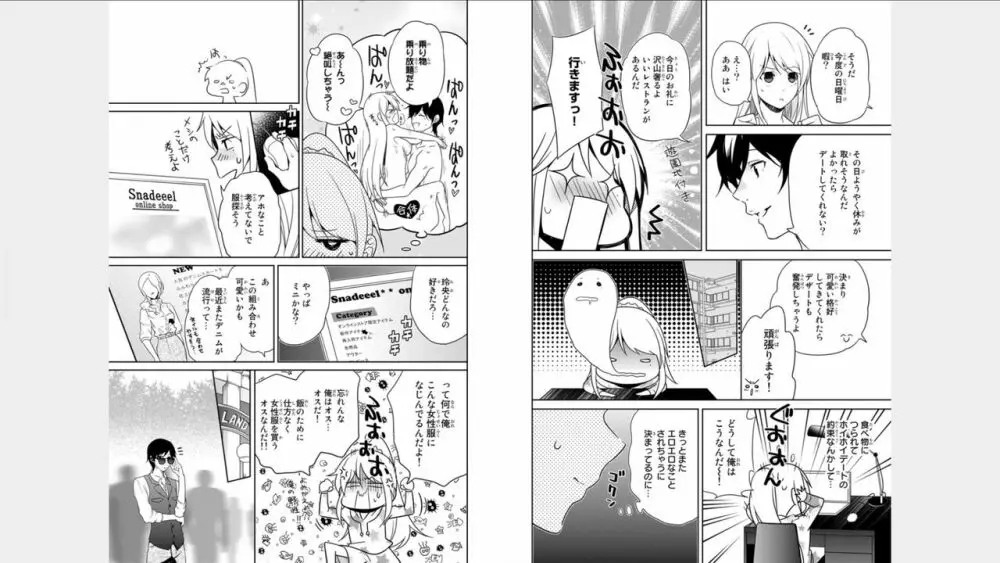 オレのそんなトコ撮るなぁッ!～女体化イケメンの受難～ 2巻 Page.20