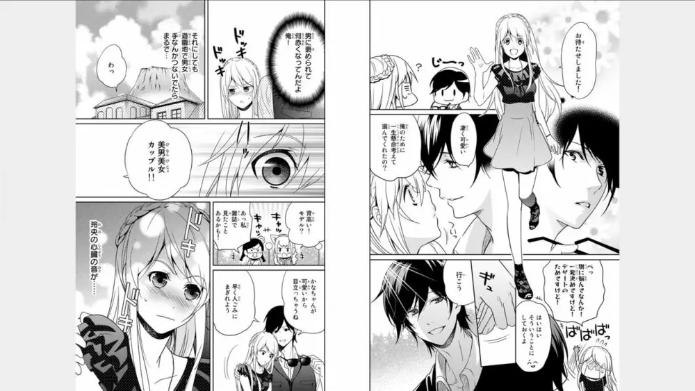 オレのそんなトコ撮るなぁッ!～女体化イケメンの受難～ 2巻 Page.21