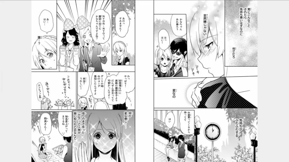 オレのそんなトコ撮るなぁッ!～女体化イケメンの受難～ 2巻 Page.22