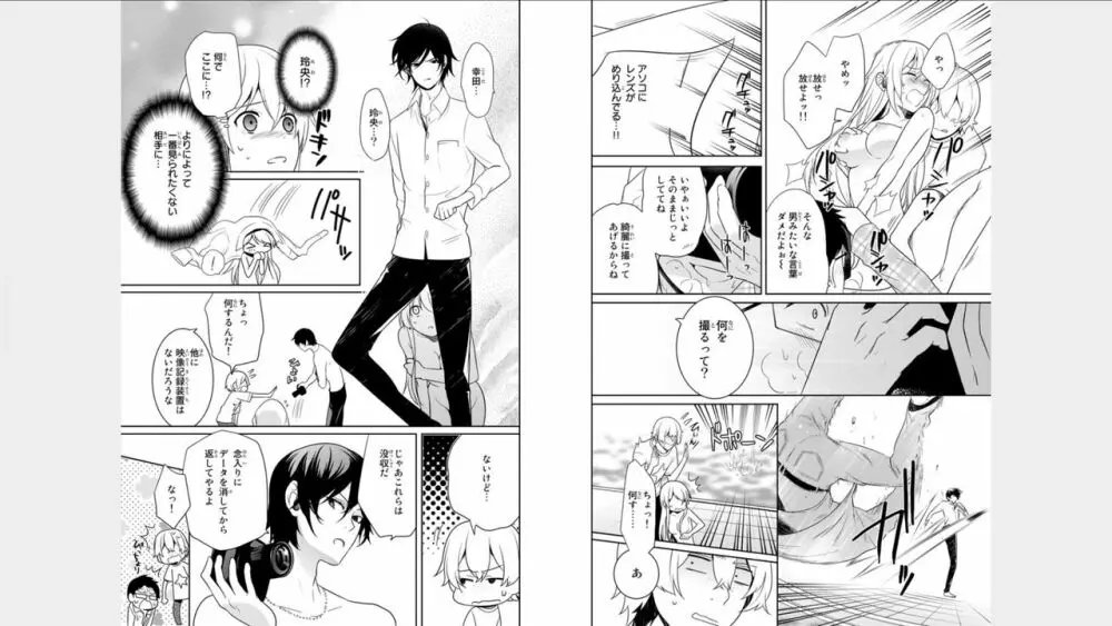 オレのそんなトコ撮るなぁッ!～女体化イケメンの受難～ 2巻 Page.3