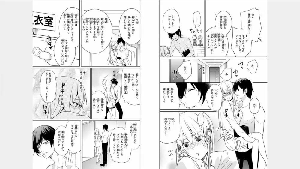 オレのそんなトコ撮るなぁッ!～女体化イケメンの受難～ 2巻 Page.4