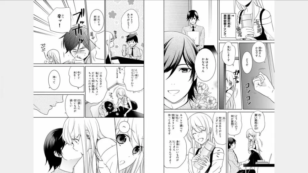 オレのそんなトコ撮るなぁッ!～女体化イケメンの受難～ 2巻 Page.6