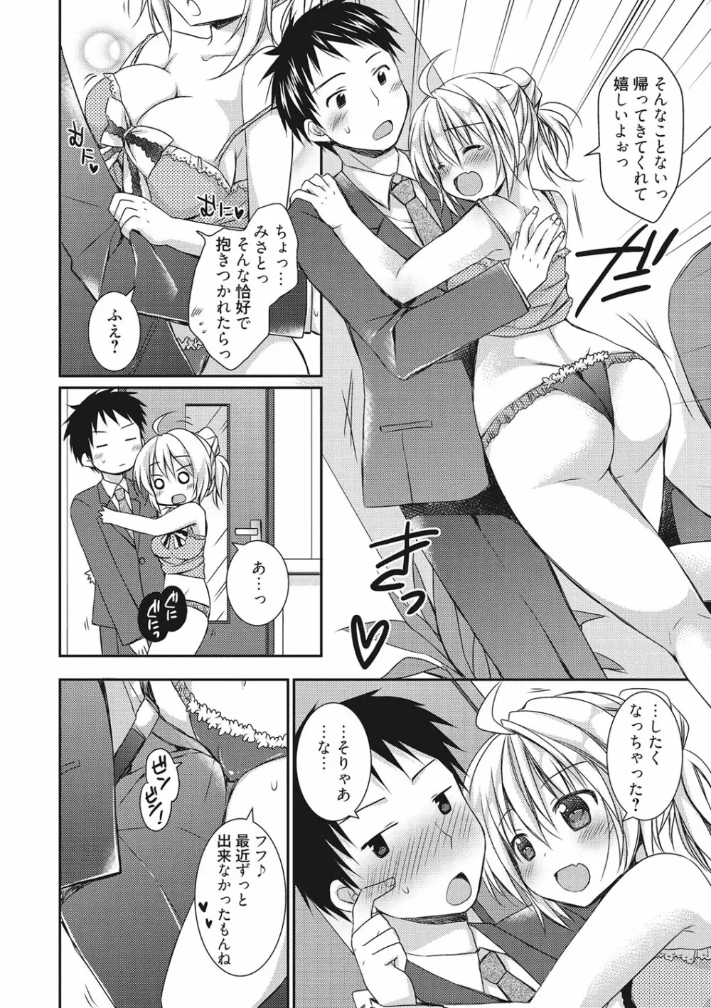 世界で一番恋してりゅ♥ Page.100