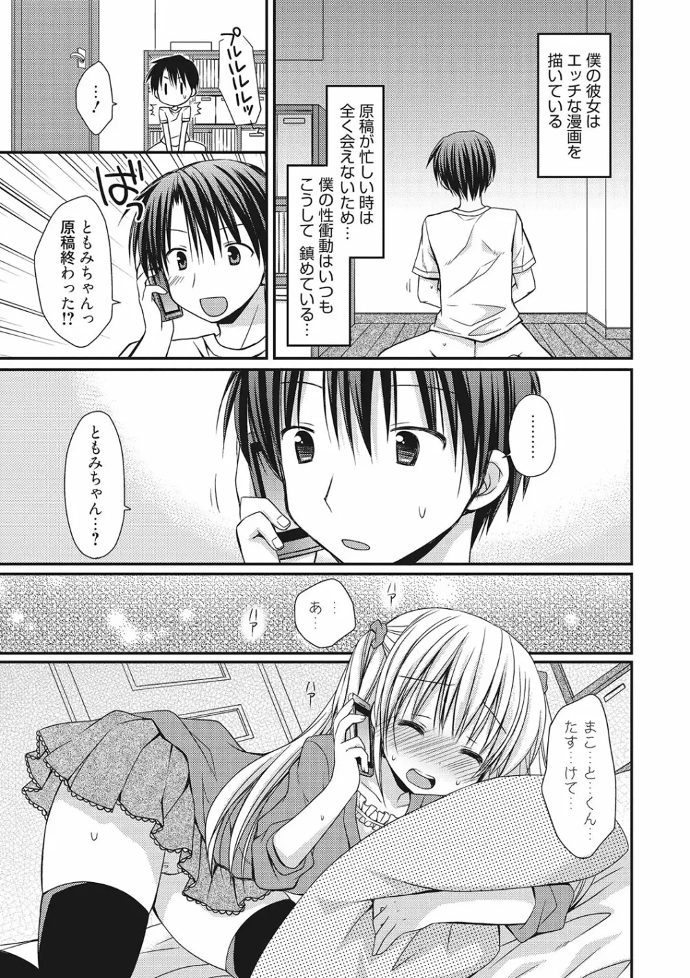 世界で一番恋してりゅ♥ Page.113