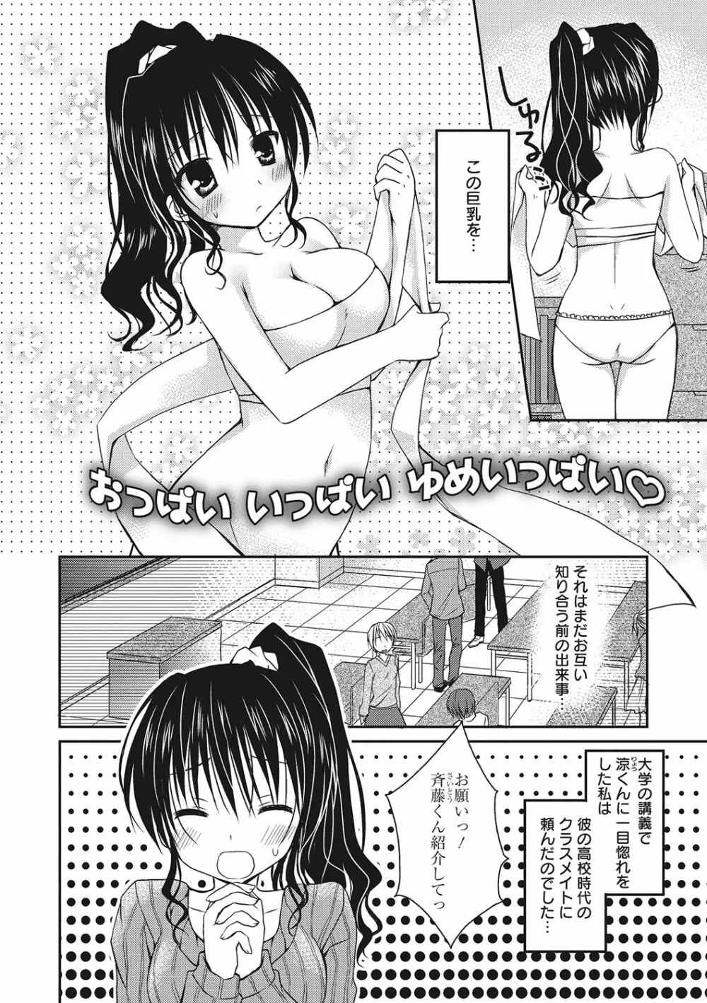 世界で一番恋してりゅ♥ Page.134