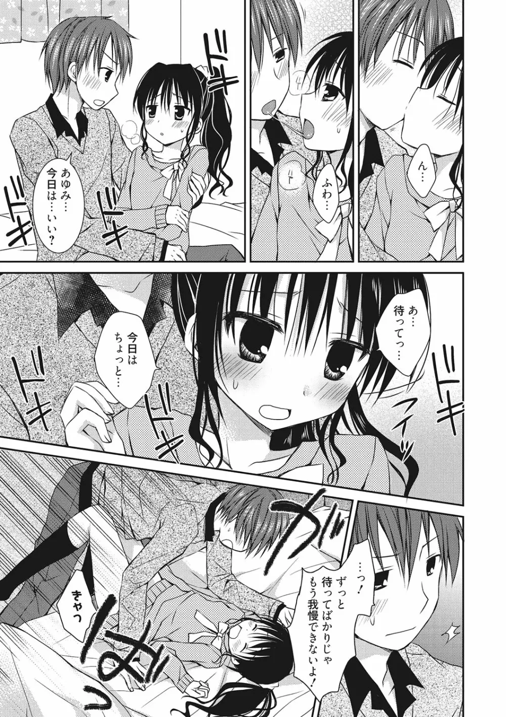 世界で一番恋してりゅ♥ Page.137